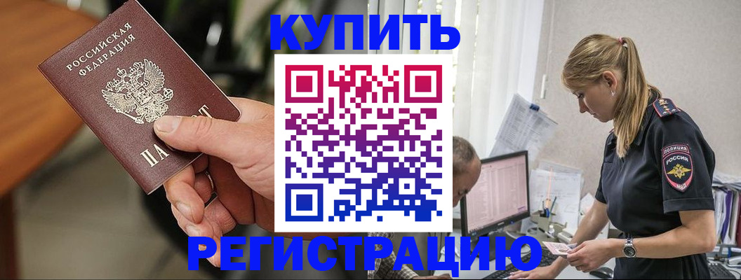 прописка ребенка в Черкесске