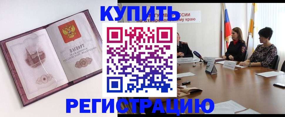 прописка для кредита в Черкесске