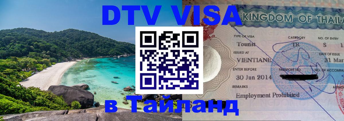 Сколько стоит DTV виза — актуальные цены, оформление даже без документов - 